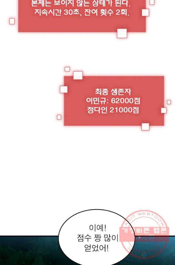 리부트 시스템 14화 5