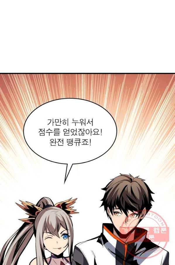 리부트 시스템 14화 8