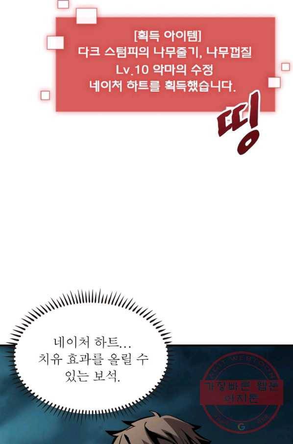리부트 시스템 14화 10