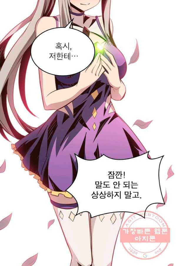 리부트 시스템 14화 14