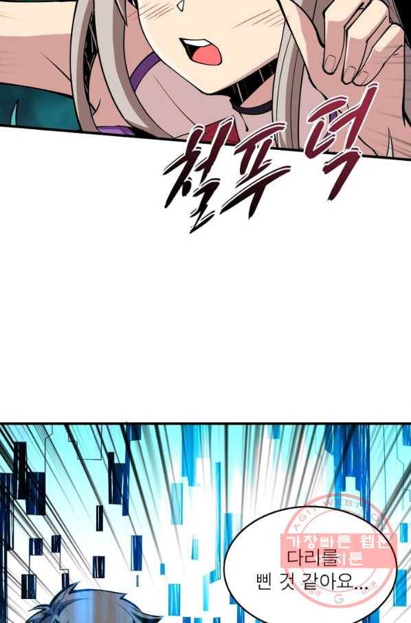 리부트 시스템 14화 24