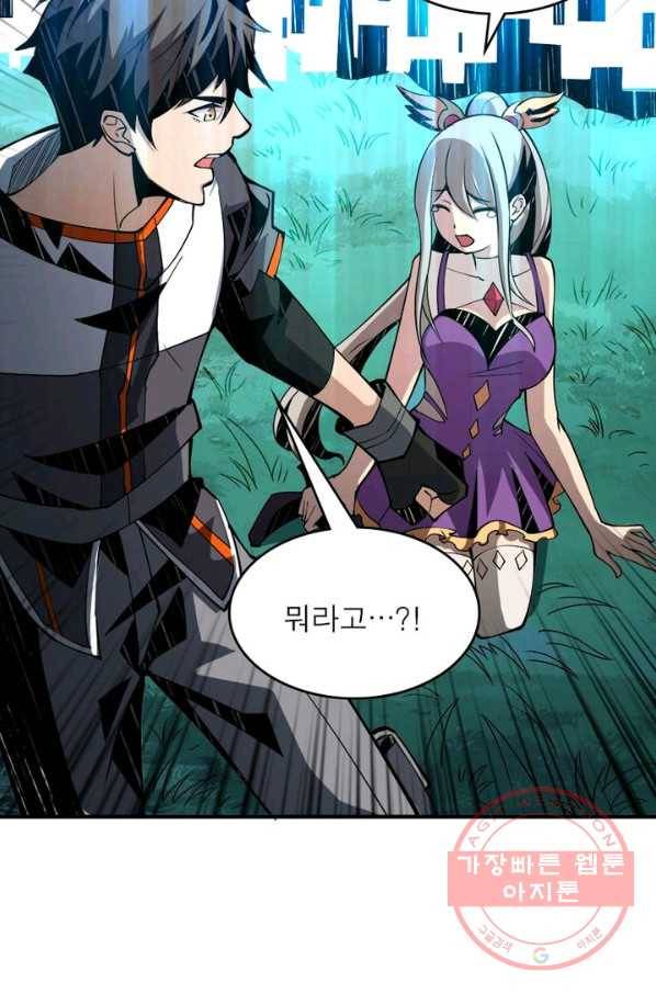 리부트 시스템 14화 25