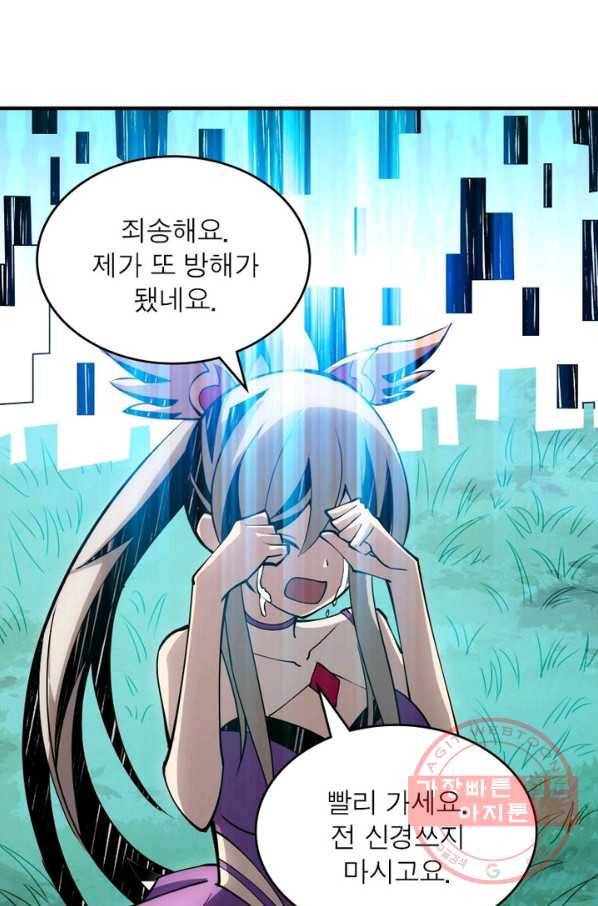 리부트 시스템 14화 26