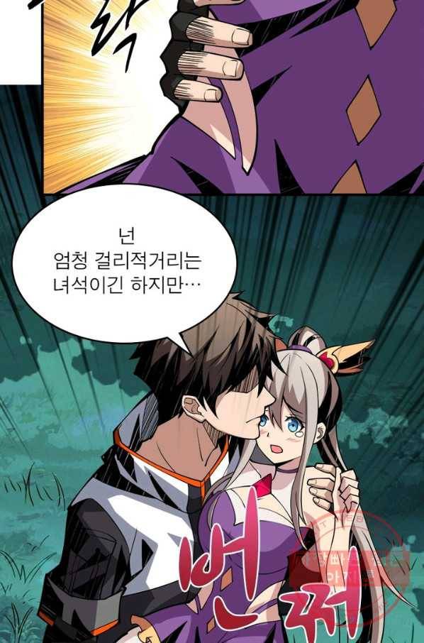 리부트 시스템 14화 28
