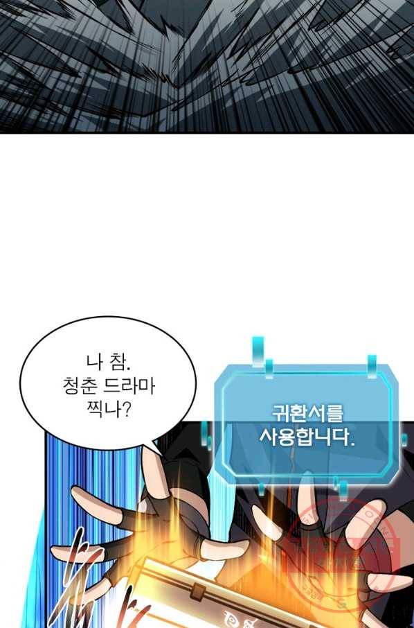 리부트 시스템 14화 38