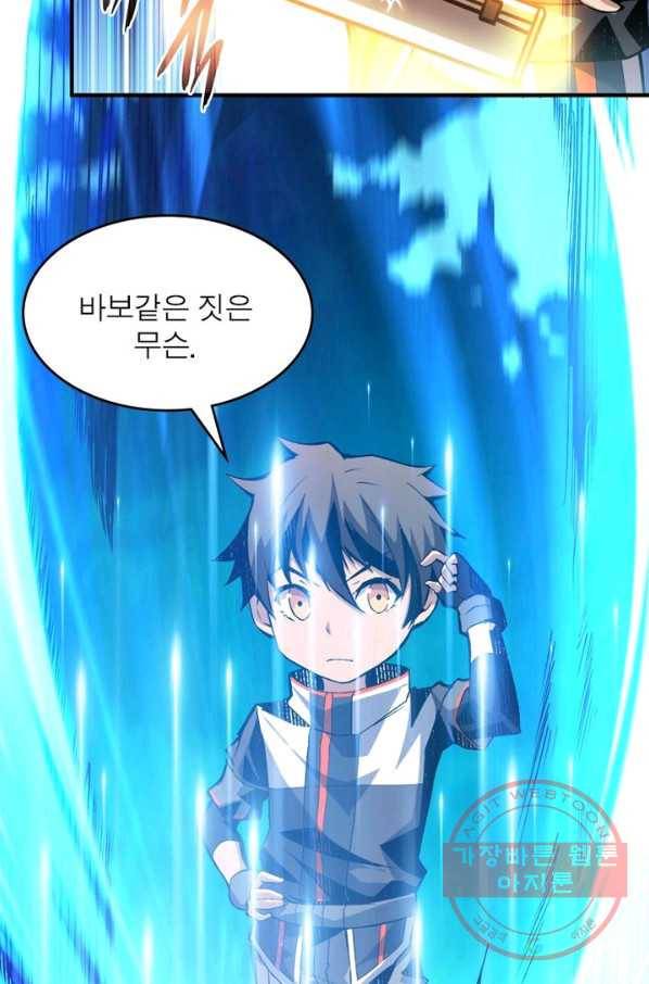 리부트 시스템 14화 39
