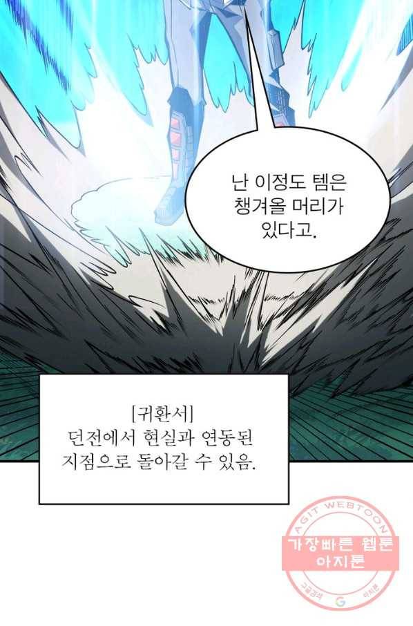 리부트 시스템 14화 40