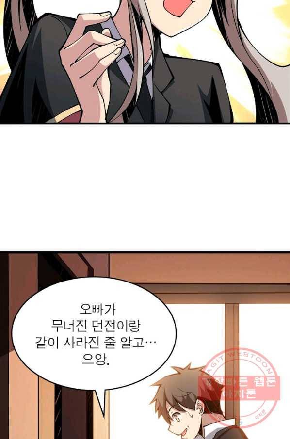 리부트 시스템 14화 48