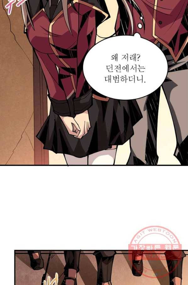 리부트 시스템 14화 52
