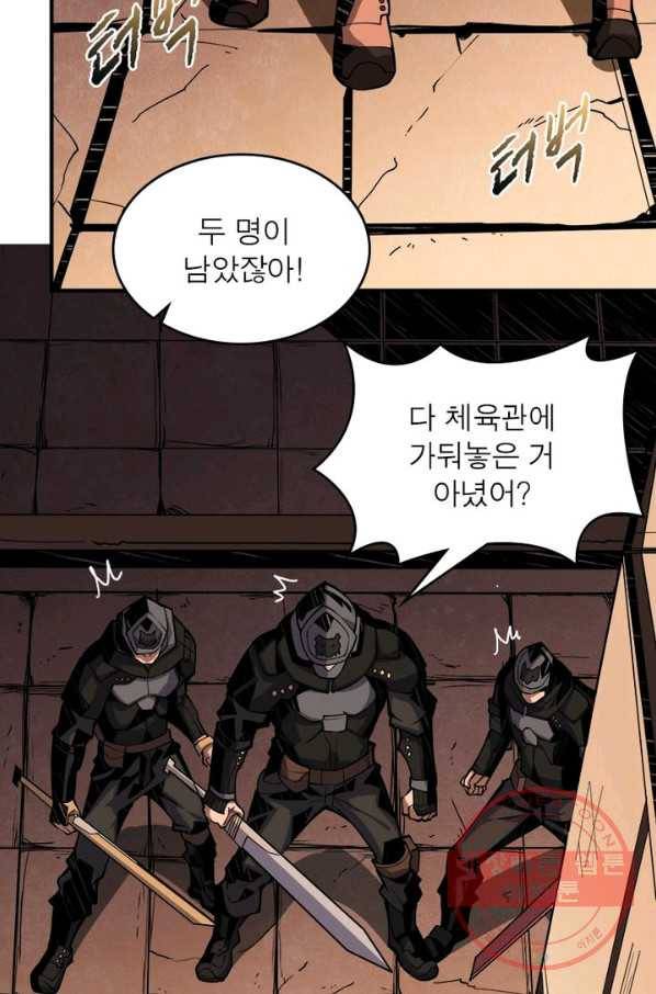 리부트 시스템 14화 53