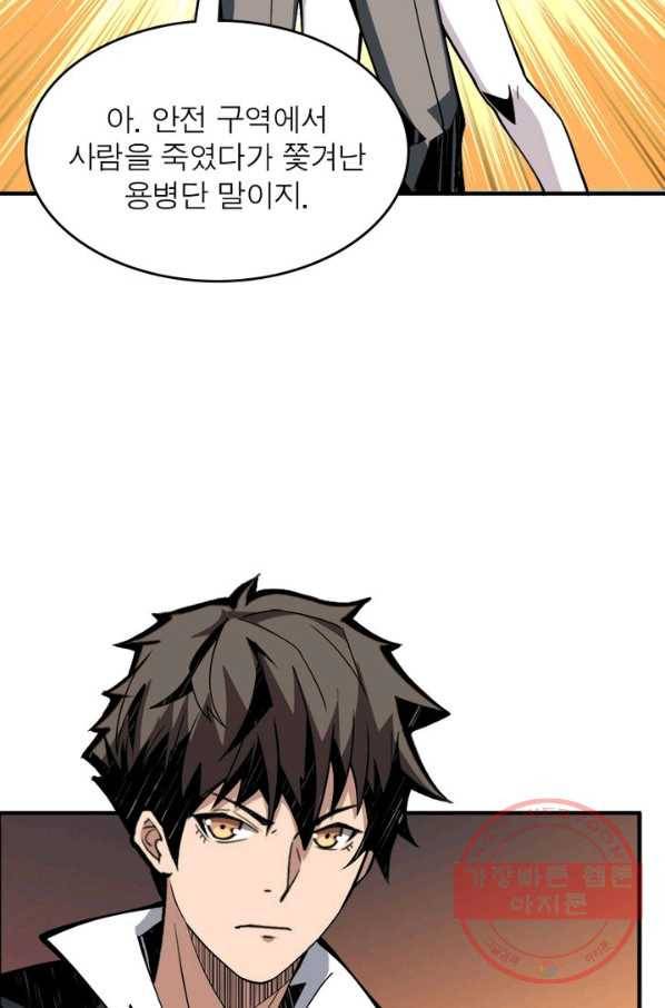 리부트 시스템 14화 56