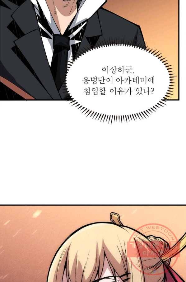 리부트 시스템 14화 57