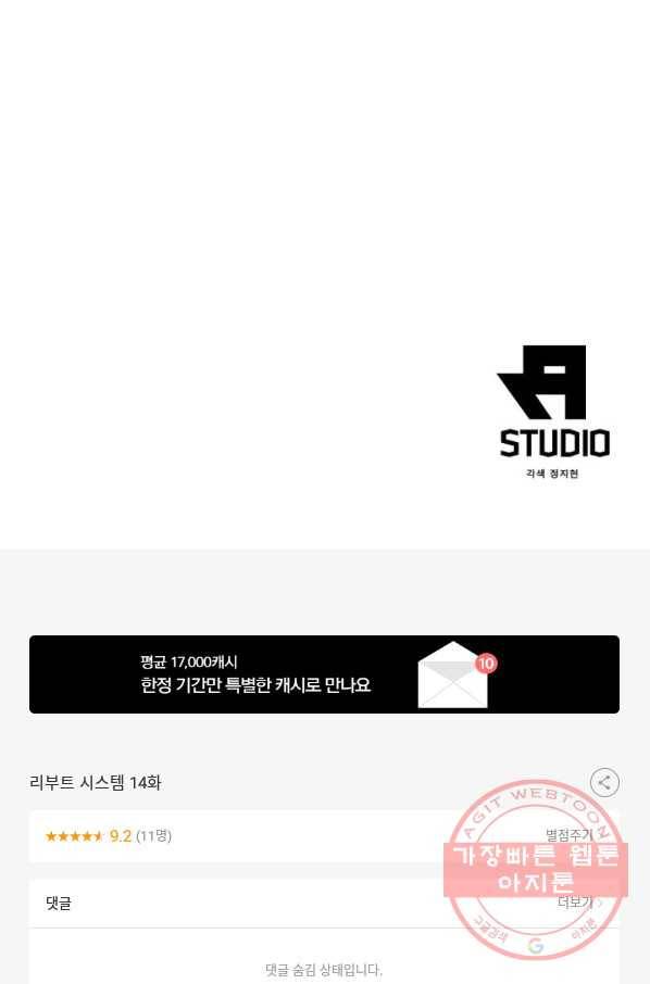 리부트 시스템 14화 76
