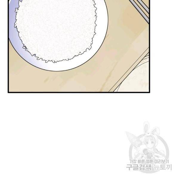 용, 감한 연애 33화 4