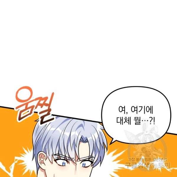 용, 감한 연애 33화 7