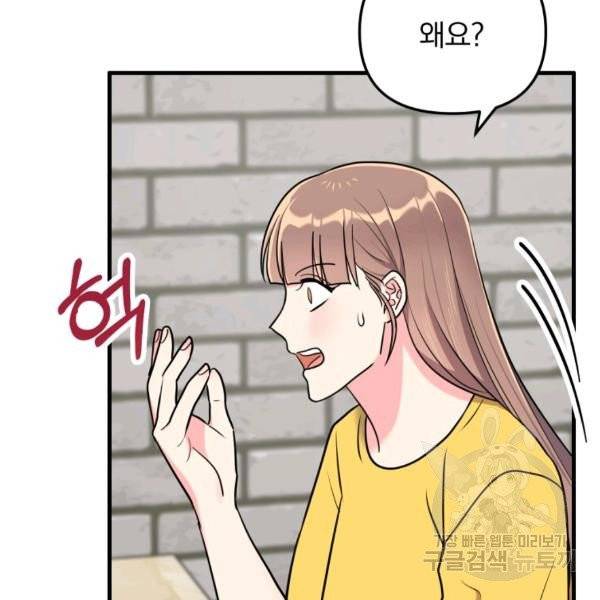 용, 감한 연애 33화 9