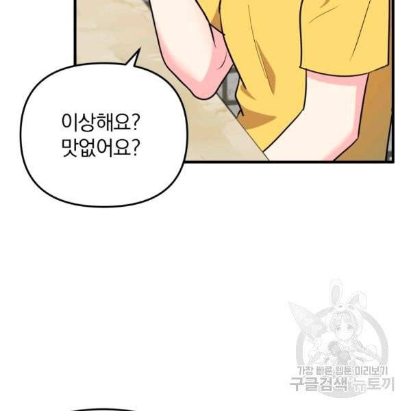 용, 감한 연애 33화 10
