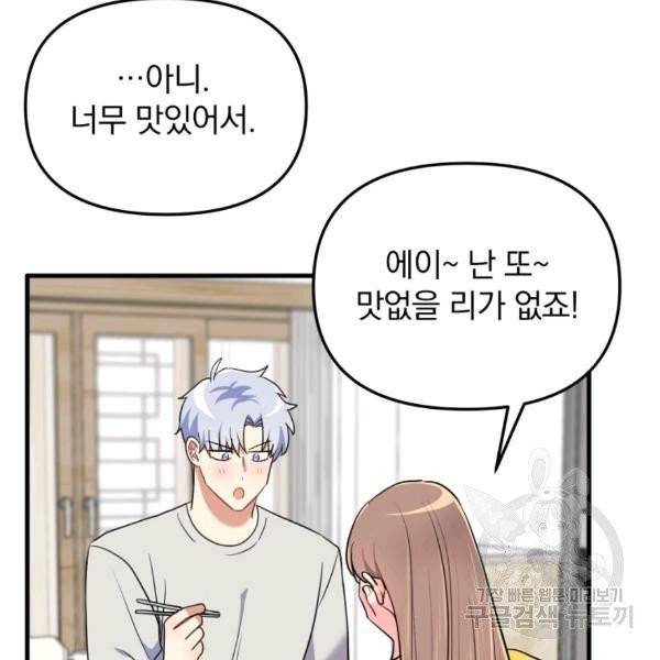 용, 감한 연애 33화 11