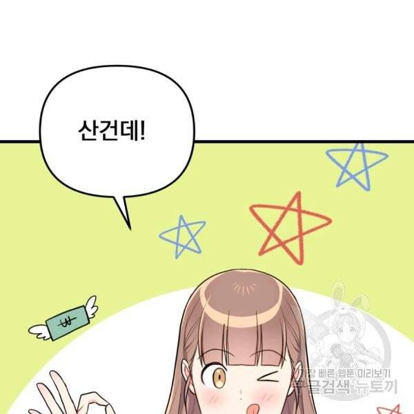용, 감한 연애 33화 13