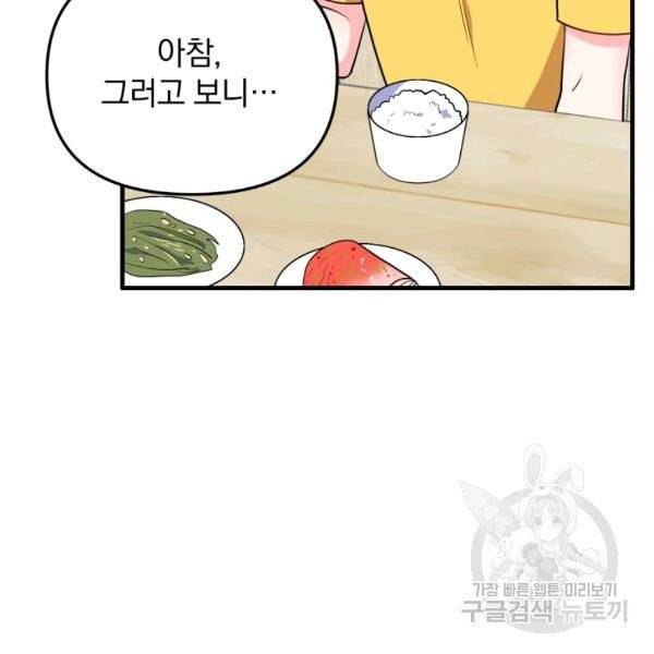 용, 감한 연애 33화 20