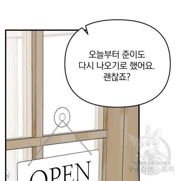 용, 감한 연애 33화 21