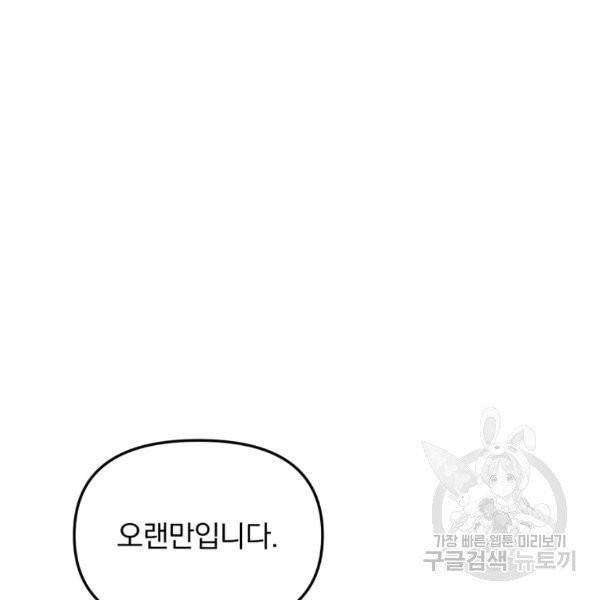 용, 감한 연애 33화 23