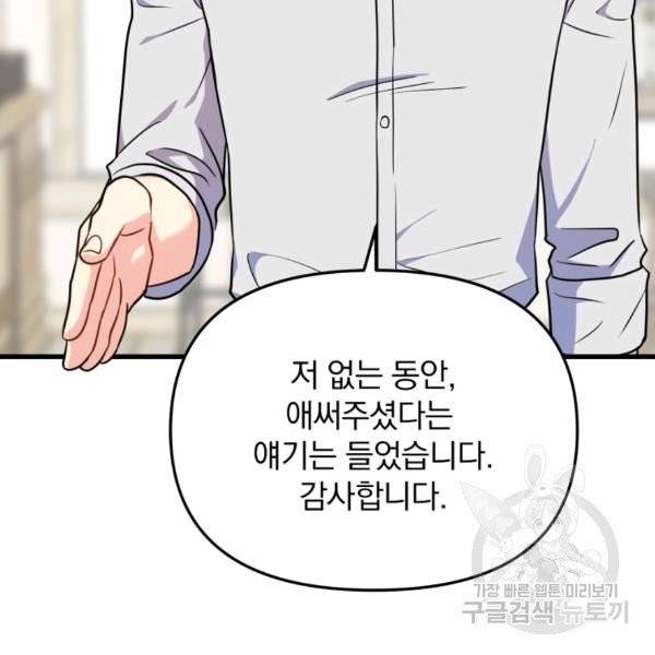 용, 감한 연애 33화 25