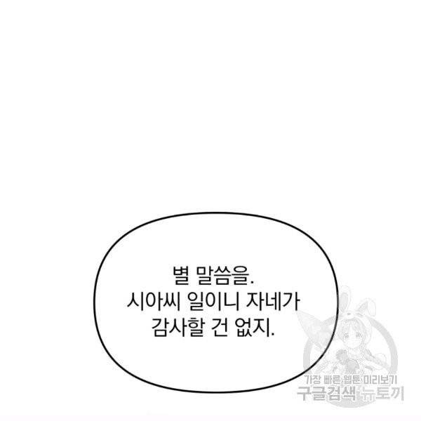 용, 감한 연애 33화 28
