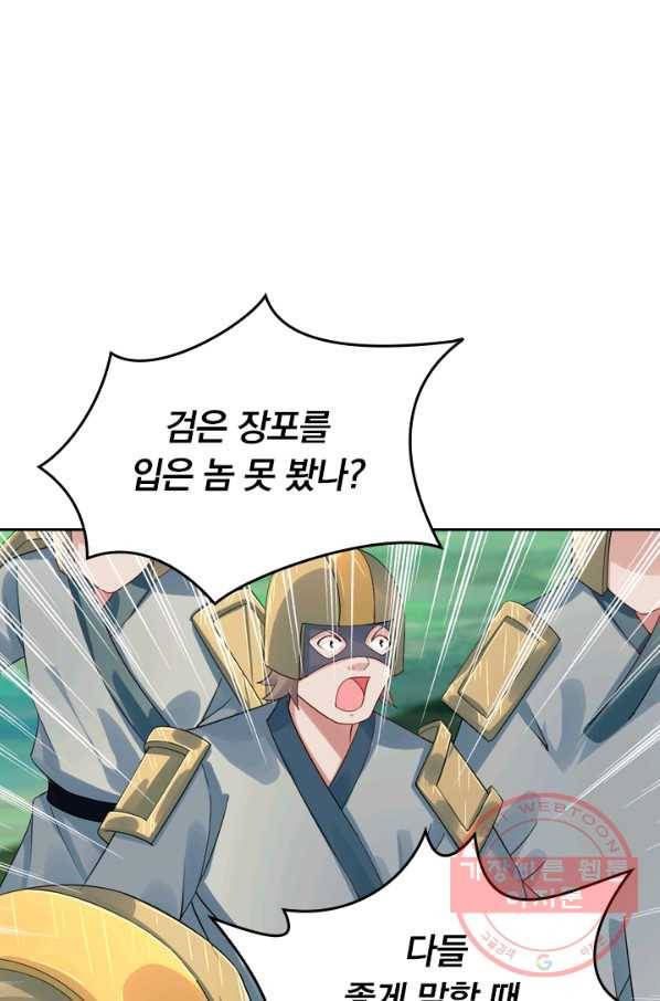 전신귀환 44화 2