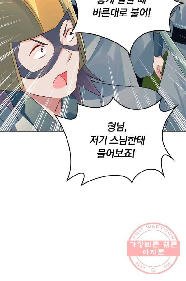 전신귀환 44화 3