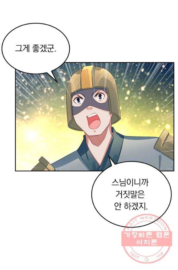 전신귀환 44화 4