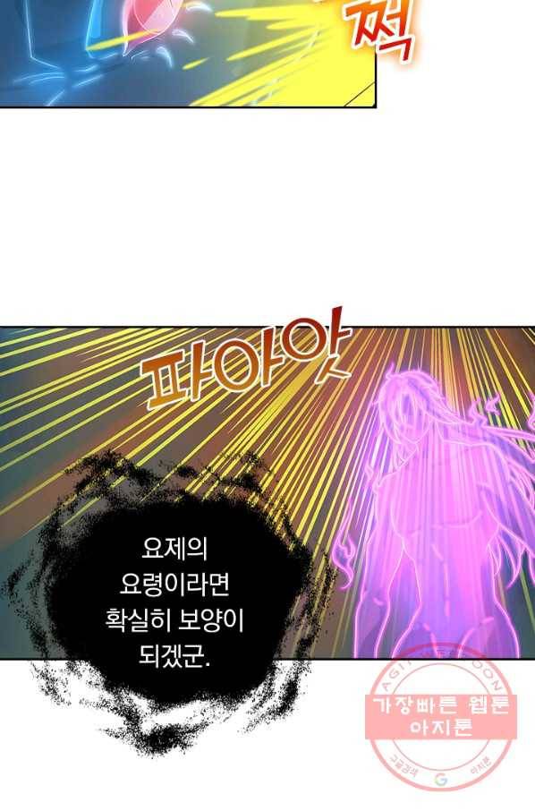 영원지존 231화 2