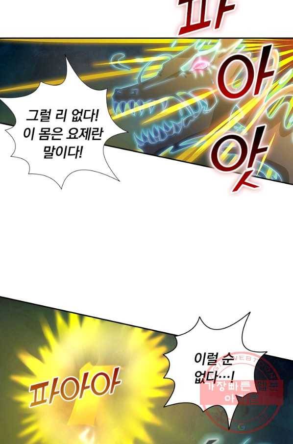 영원지존 231화 6