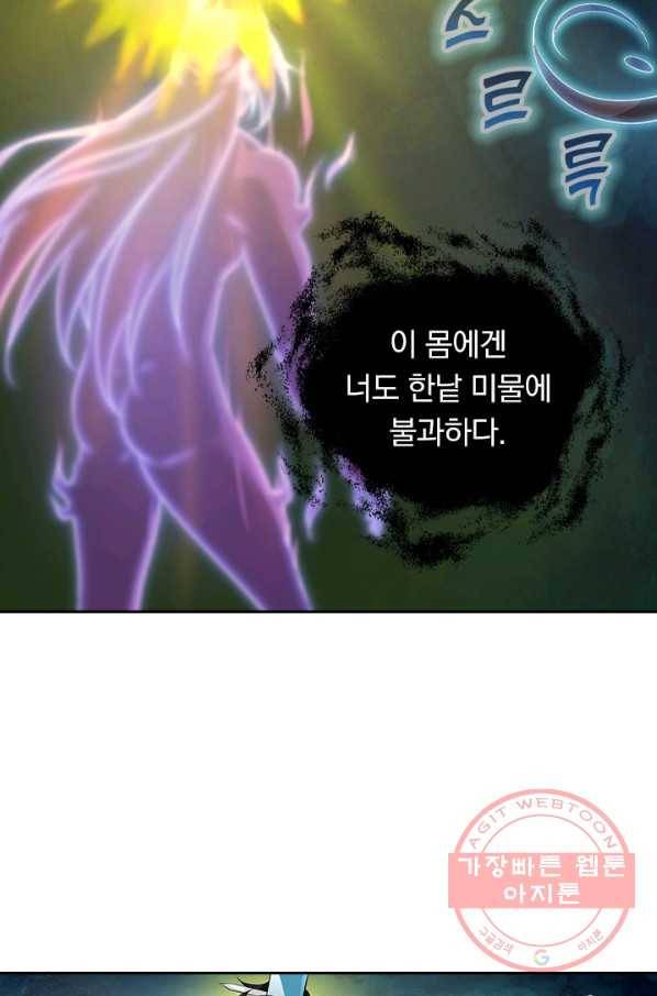 영원지존 231화 7