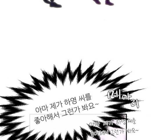 아는 여자애 2부 32화 2