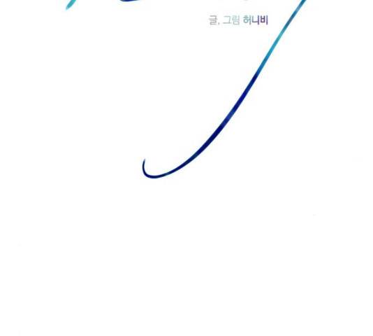 아는 여자애 2부 32화 31