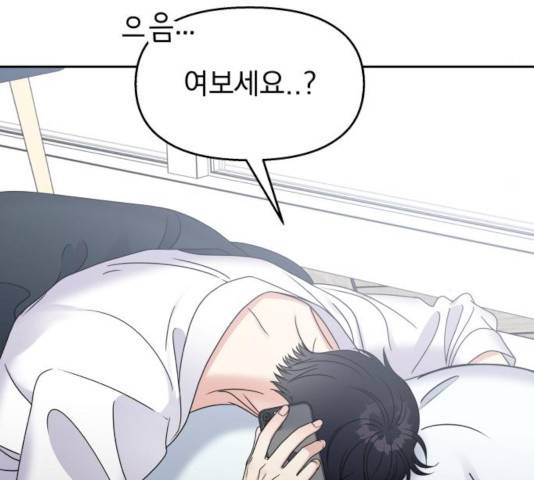 순정말고 순종 43화 4