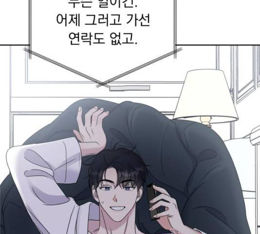 순정말고 순종 43화 10