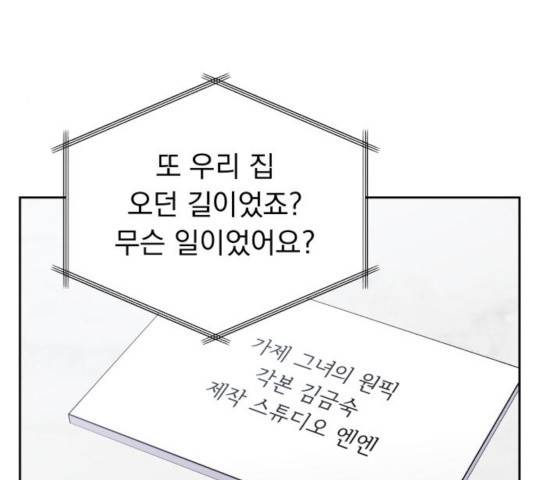 순정말고 순종 43화 12