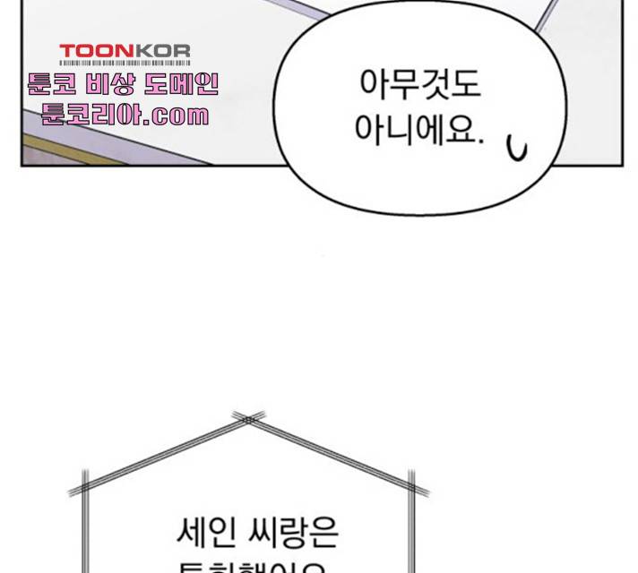 순정말고 순종 43화 13