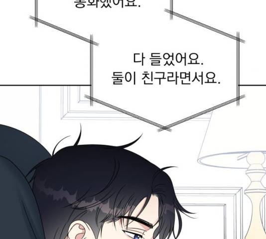 순정말고 순종 43화 14