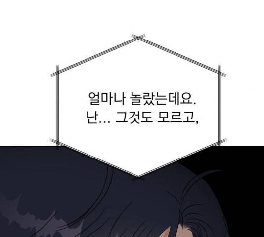 순정말고 순종 43화 16