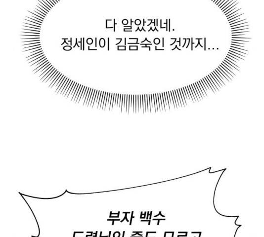 순정말고 순종 43화 18