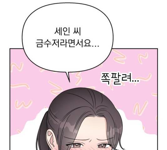 순정말고 순종 43화 21