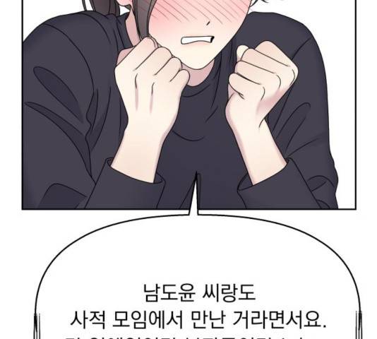 순정말고 순종 43화 22