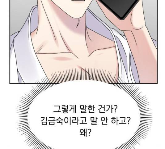 순정말고 순종 43화 24