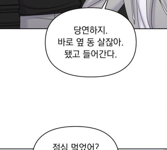 순정말고 순종 43화 30