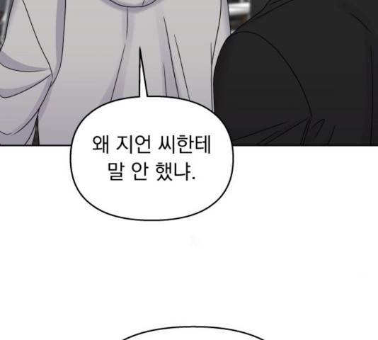 순정말고 순종 43화 32