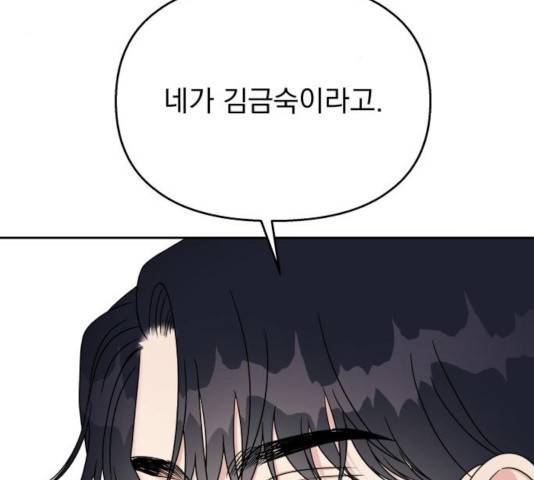 순정말고 순종 43화 33