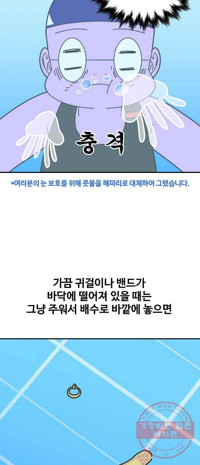 수영만화일기 52화 수영장 수질 관리 3
